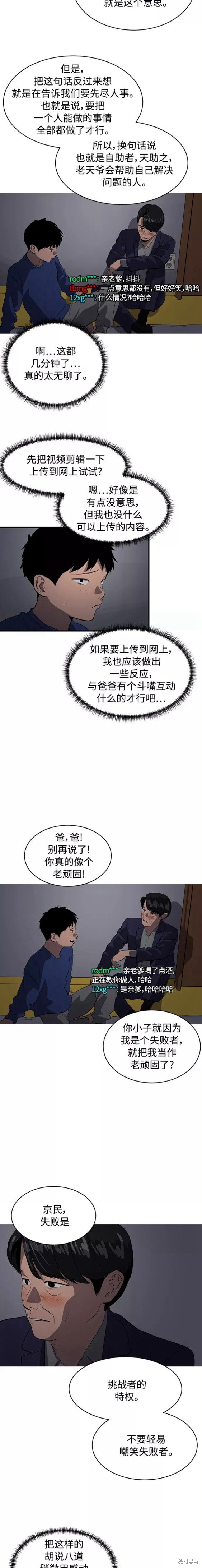 秀熙live漫画好看吗漫画,第76话3图