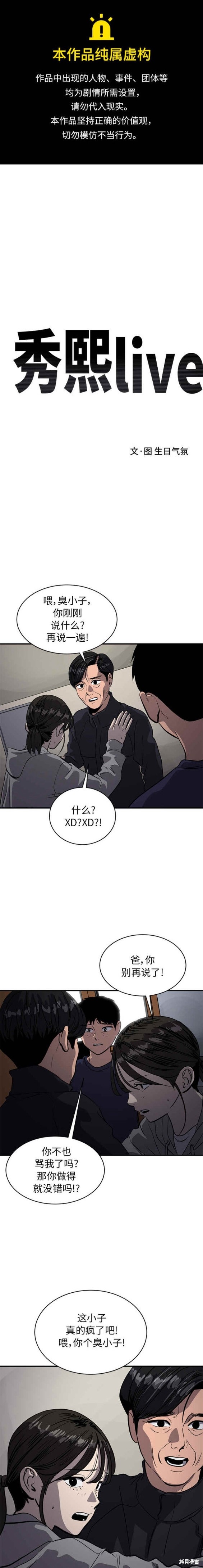 休息两天通知怎么写漫画,第89话1图