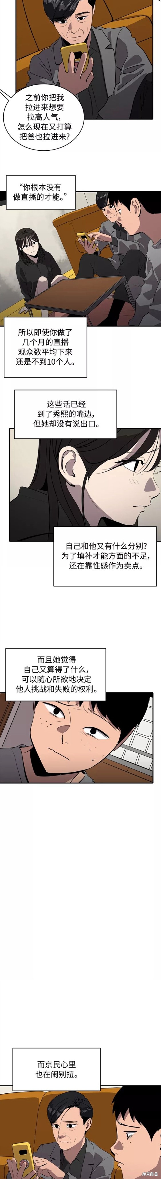 休息痢的症状漫画,第77话3图