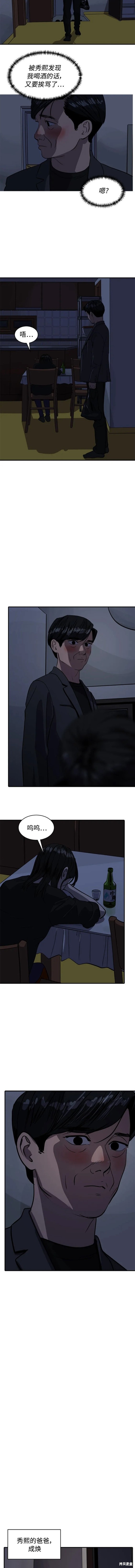 秀熙live别名漫画,第92话4图