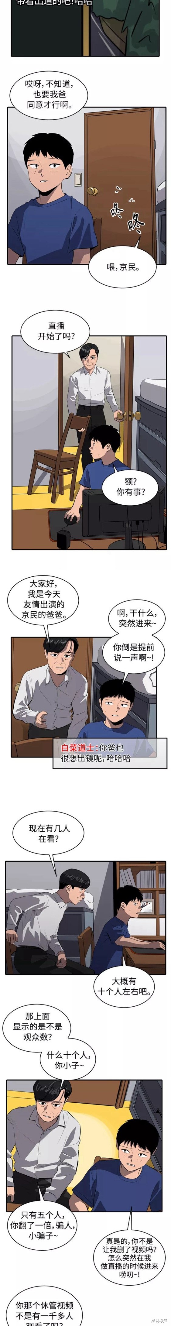 休息两天通知怎么写漫画,第78话3图