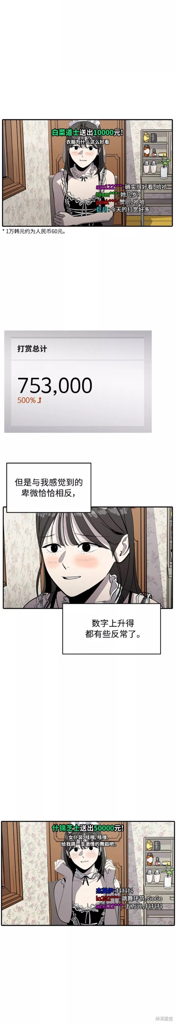 秀熙live漫画好看吗漫画,第73话5图