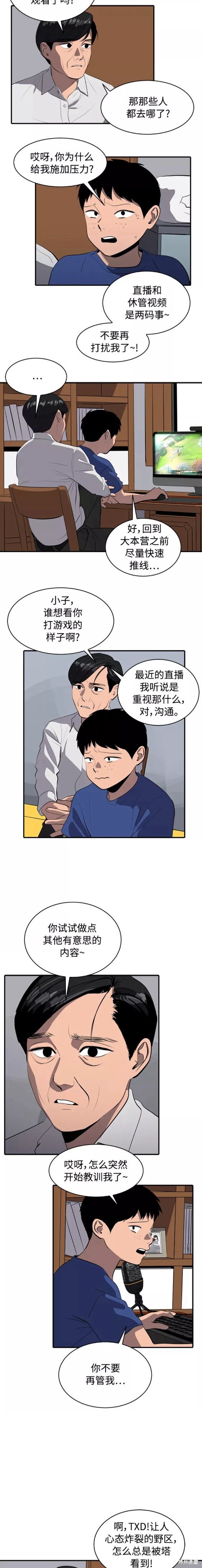 休息两天通知怎么写漫画,第78话4图