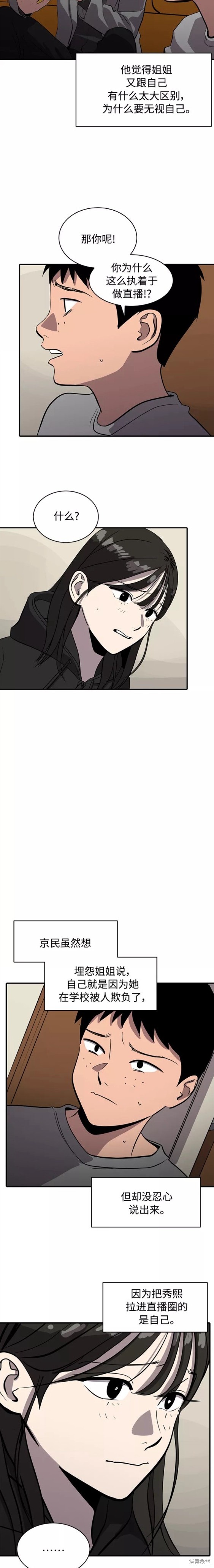 休息痢的症状漫画,第77话4图