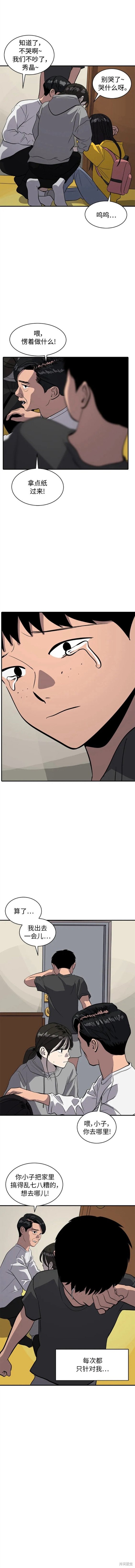 秀熙的名字寓意漫画,第86话5图