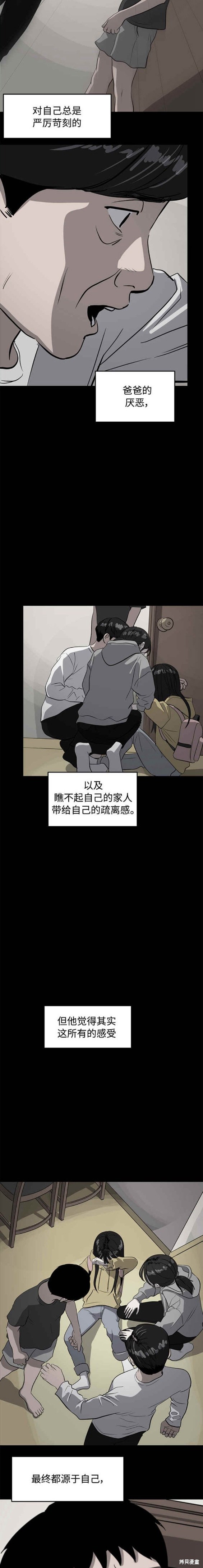秀熙live漫画结局漫画,第88话3图
