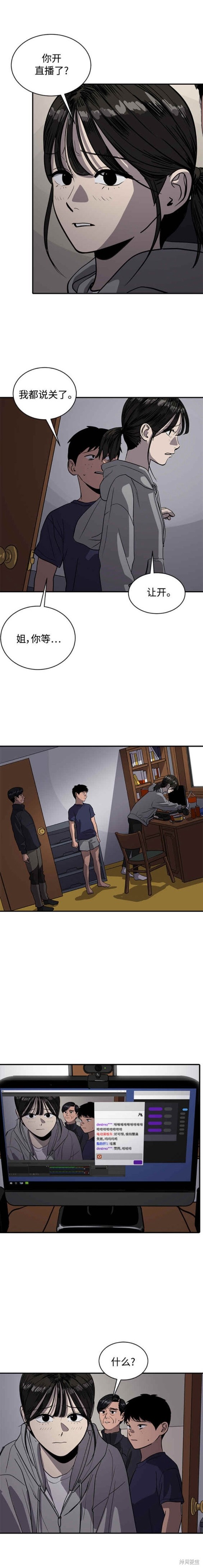 休息两天通知怎么写漫画,第89话3图