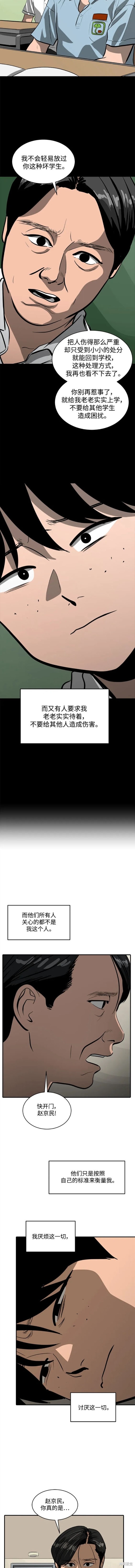 休息痢鸭蛋子内服漫画,第110话3图