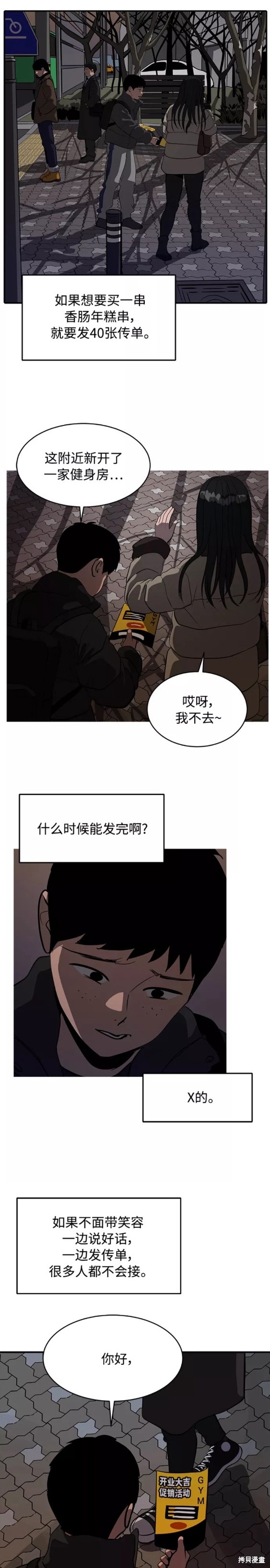 休息凉亭图片漫画,第72话5图