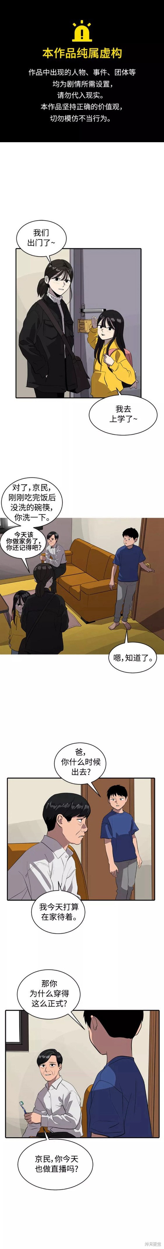 休息两天通知怎么写漫画,第78话1图