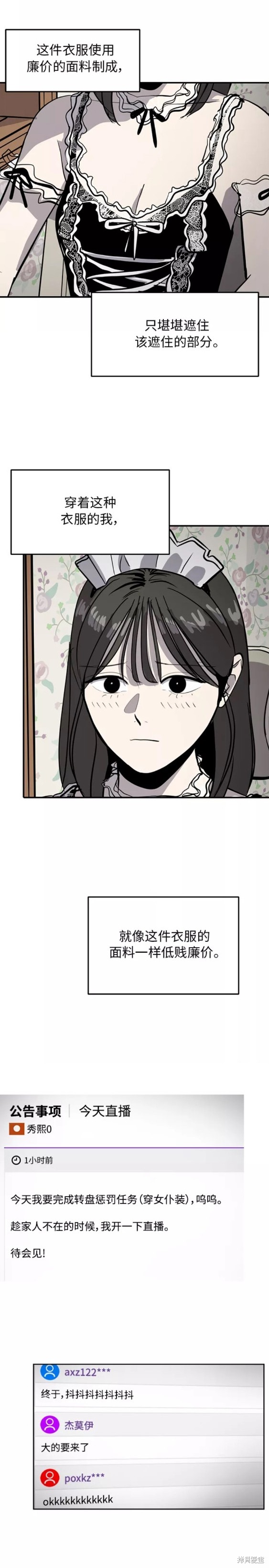 秀熙live漫画好看吗漫画,第73话3图