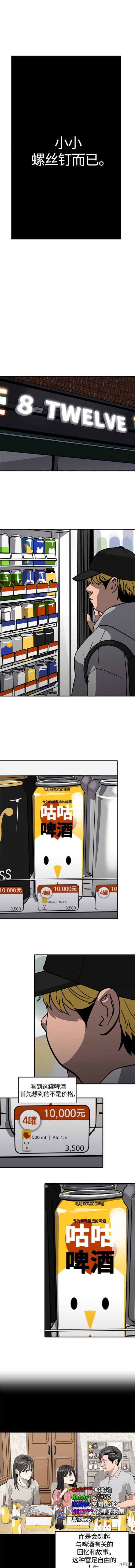 休息痢鸭蛋子内服漫画,第97话4图