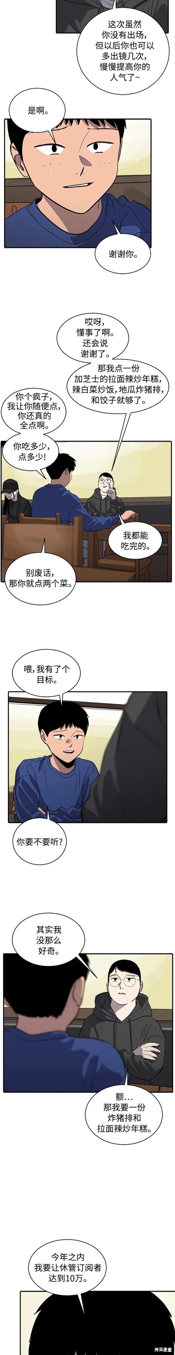 秀熙live不更新了吗漫画,第85话5图