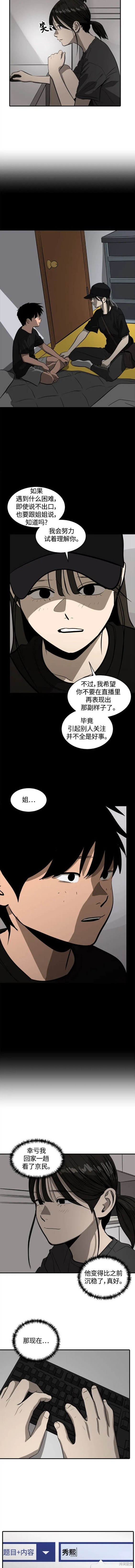 秀熙live漫画观看漫画,第111话2图