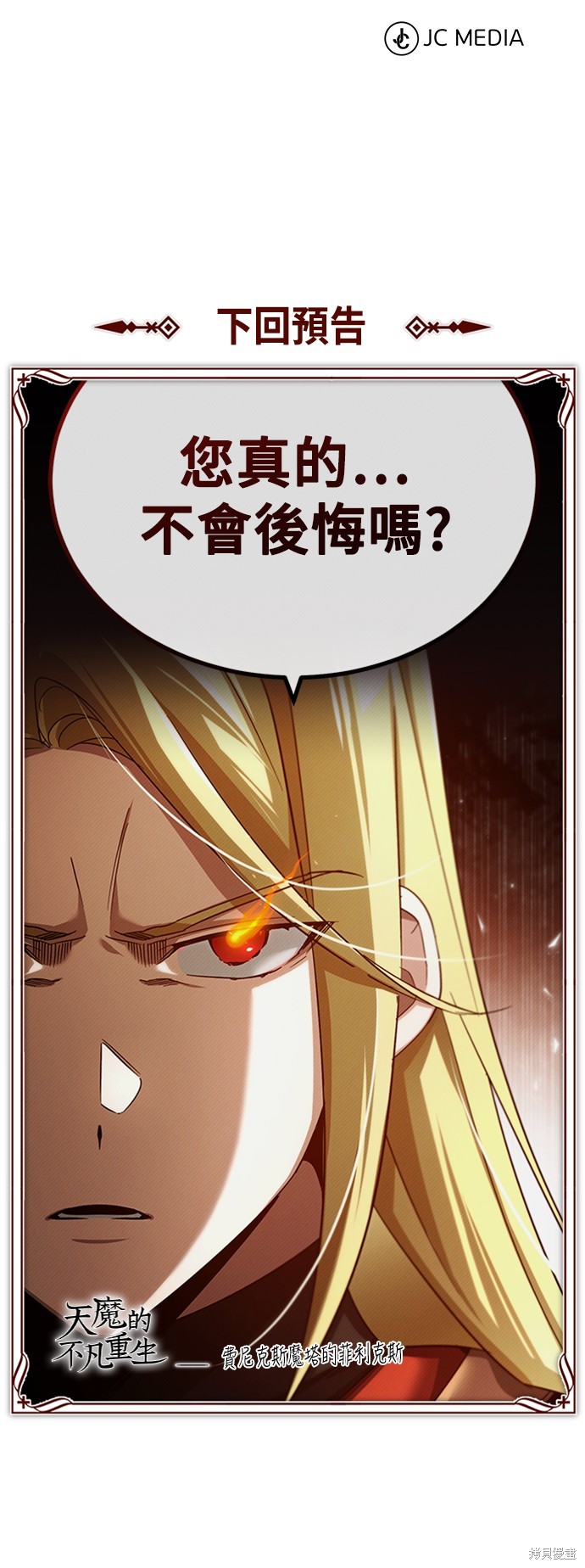 天魔的不凡重生第6话漫画,第79话1图