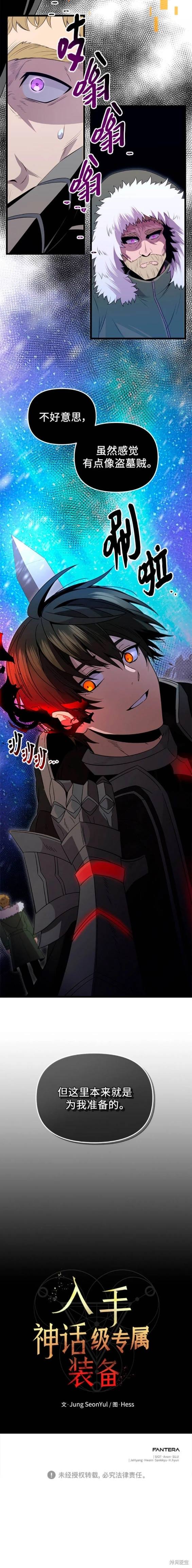入手神话级专属装备漫画42漫画,第77话1图