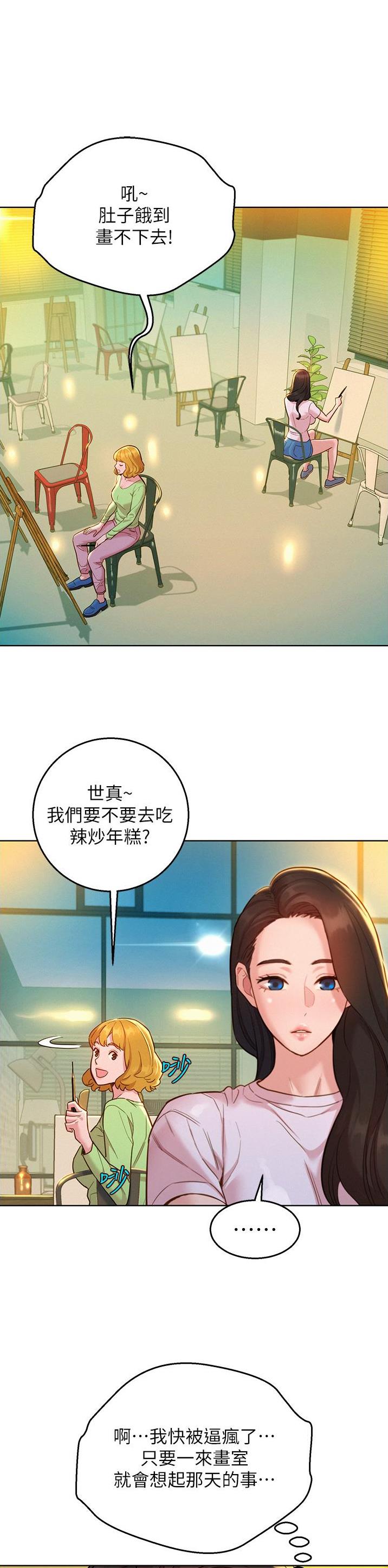 友谊万岁漫画,第73话1图