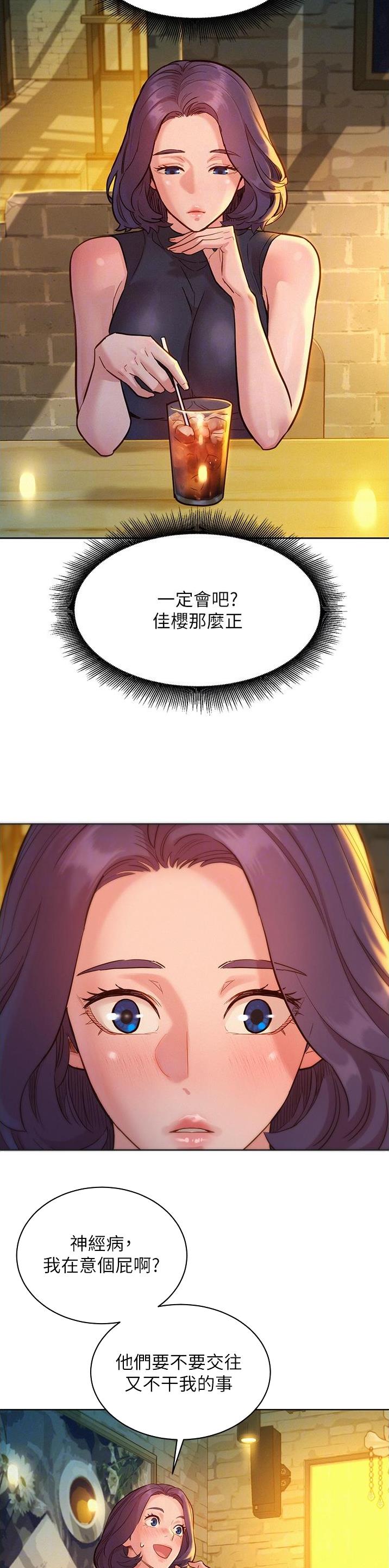 友情万岁免费动漫漫画,第74话2图