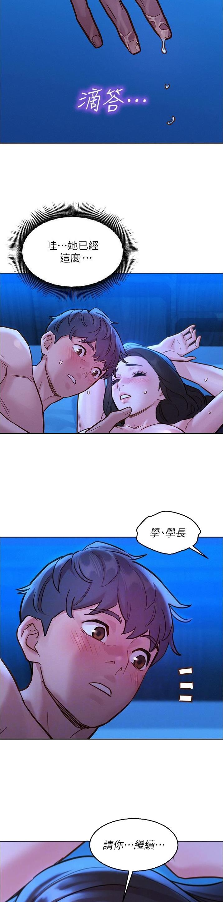 友情万岁完整版漫画免费阅读漫画,第78话4图