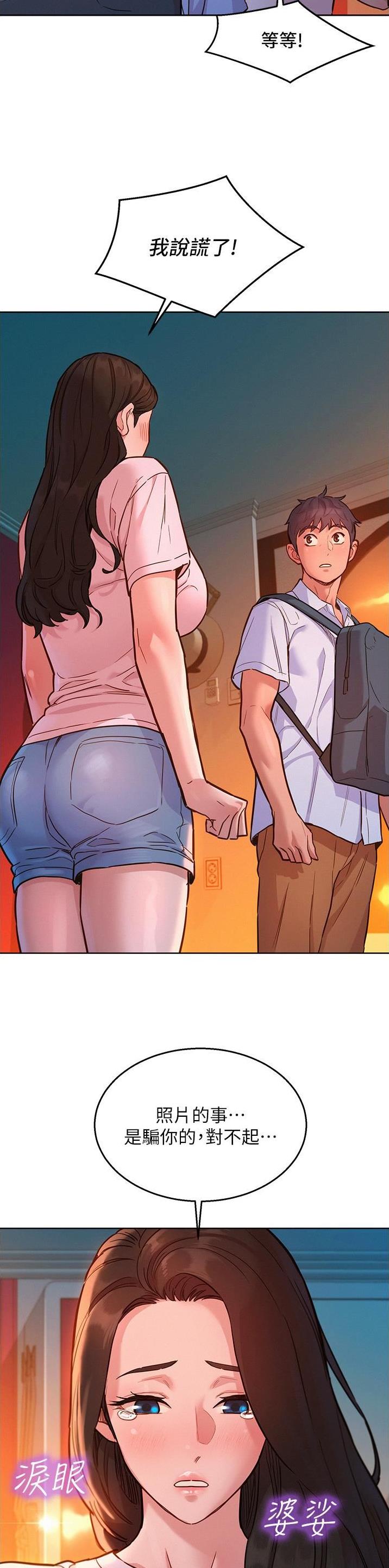 友情万岁粤语在线观看漫画,第75话3图