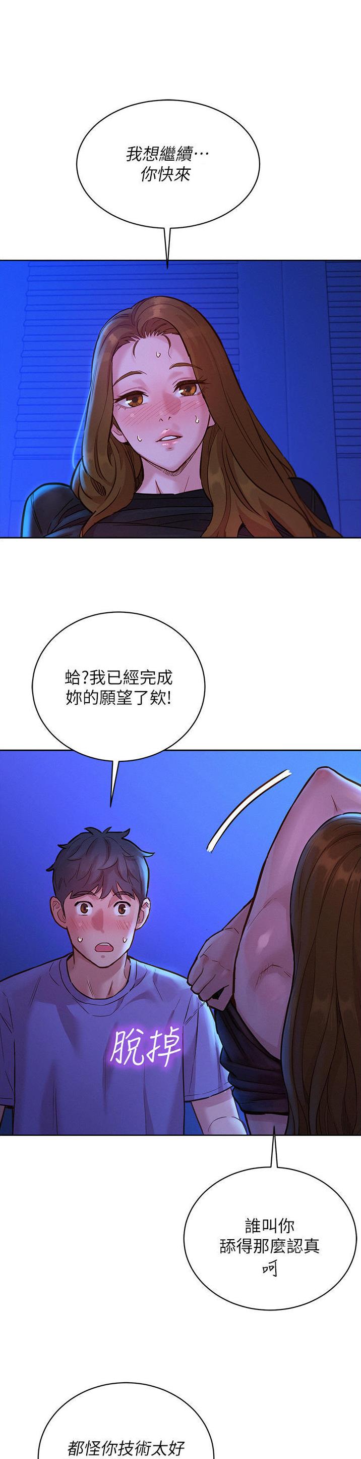 友情万岁劲浩澄雅免费阅读九妖漫画,第64话1图