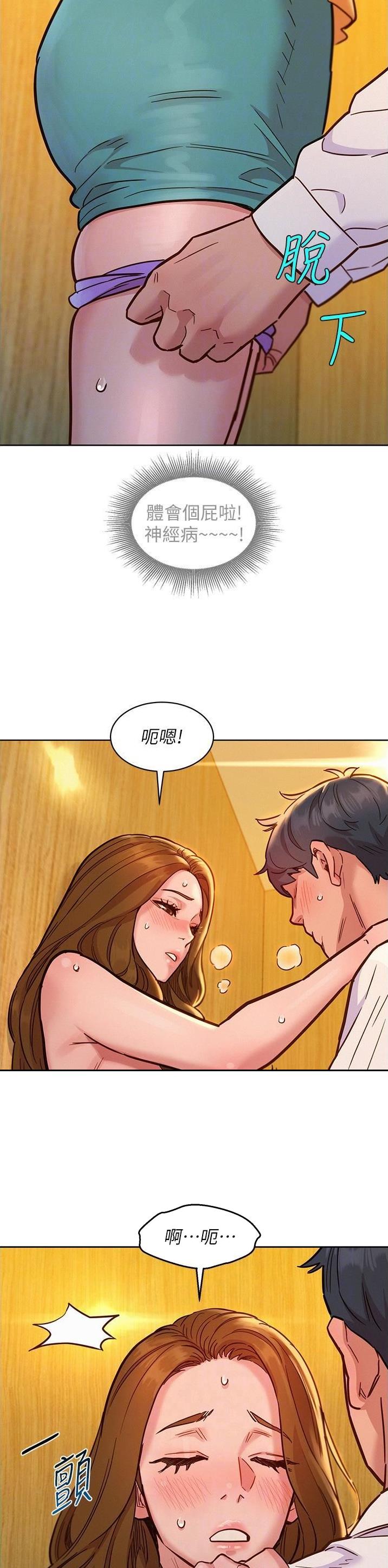 友情万岁完整版视频漫画,第84话4图