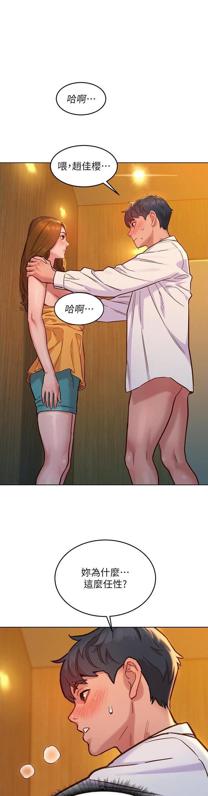 友情万岁完整版视频漫画,第84话1图