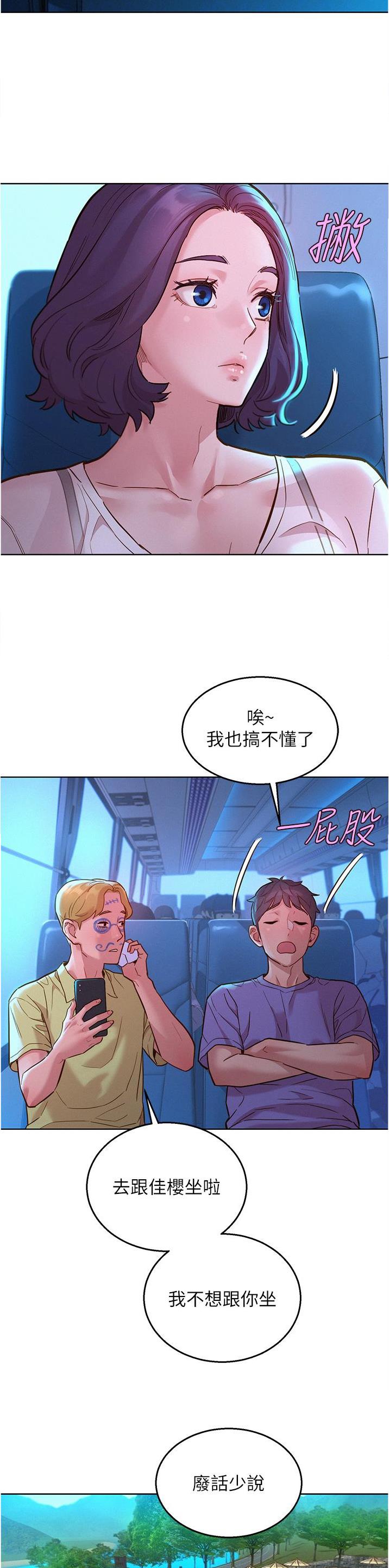 友谊万岁游戏漫画,第72话5图