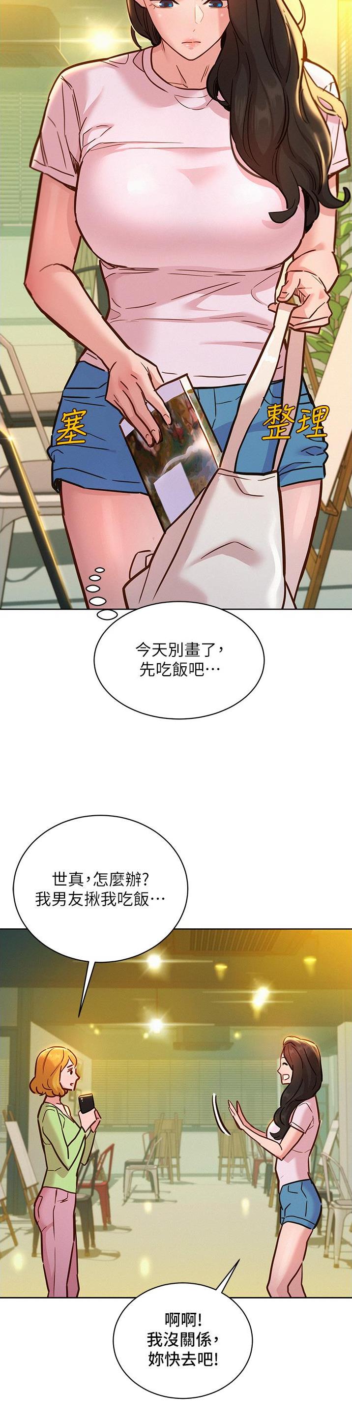 友谊万岁漫画,第73话4图