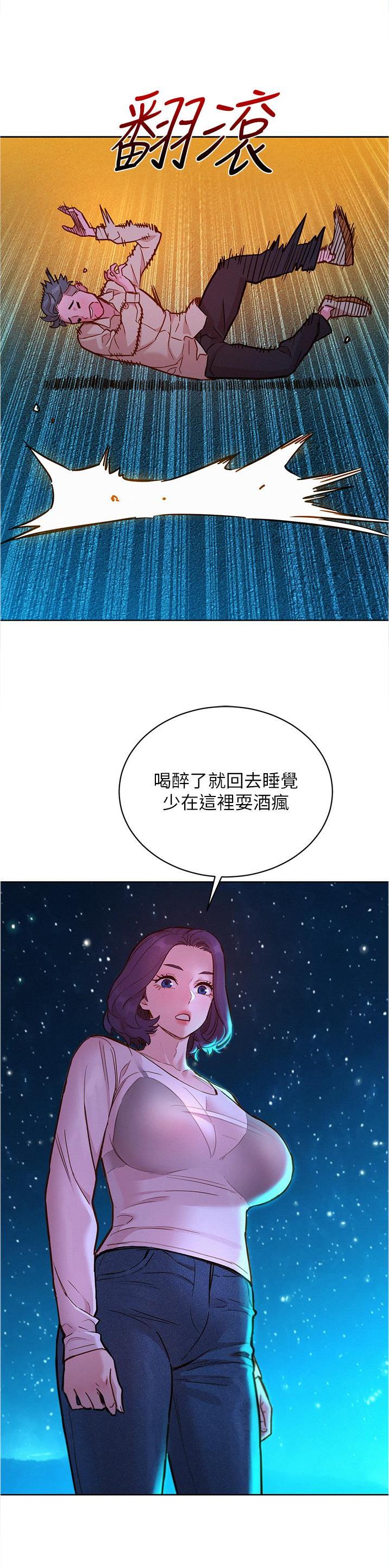 友情万岁歌曲视频漫画,第71话3图