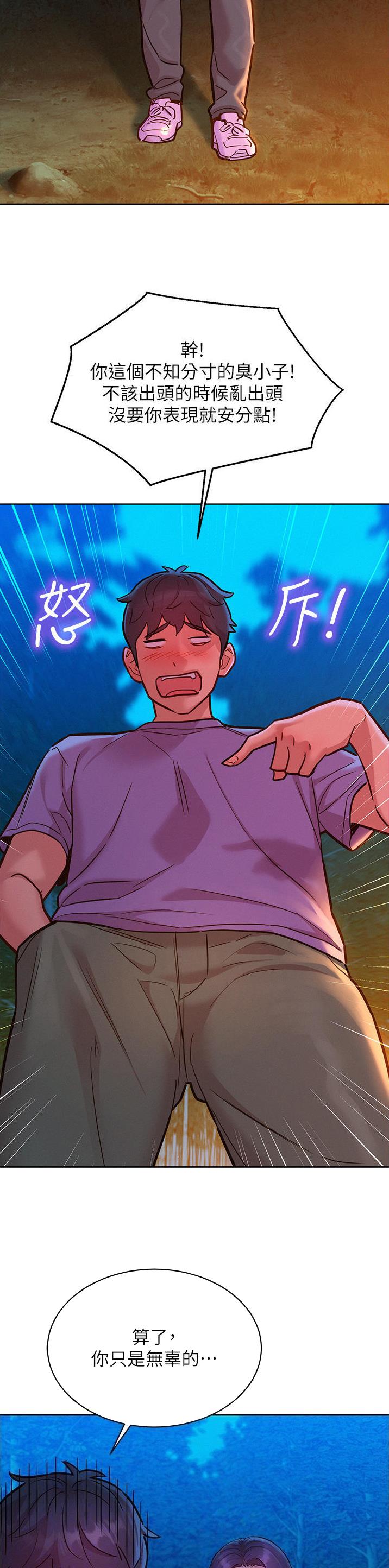 友情万岁 漫画免费漫画,第67话2图