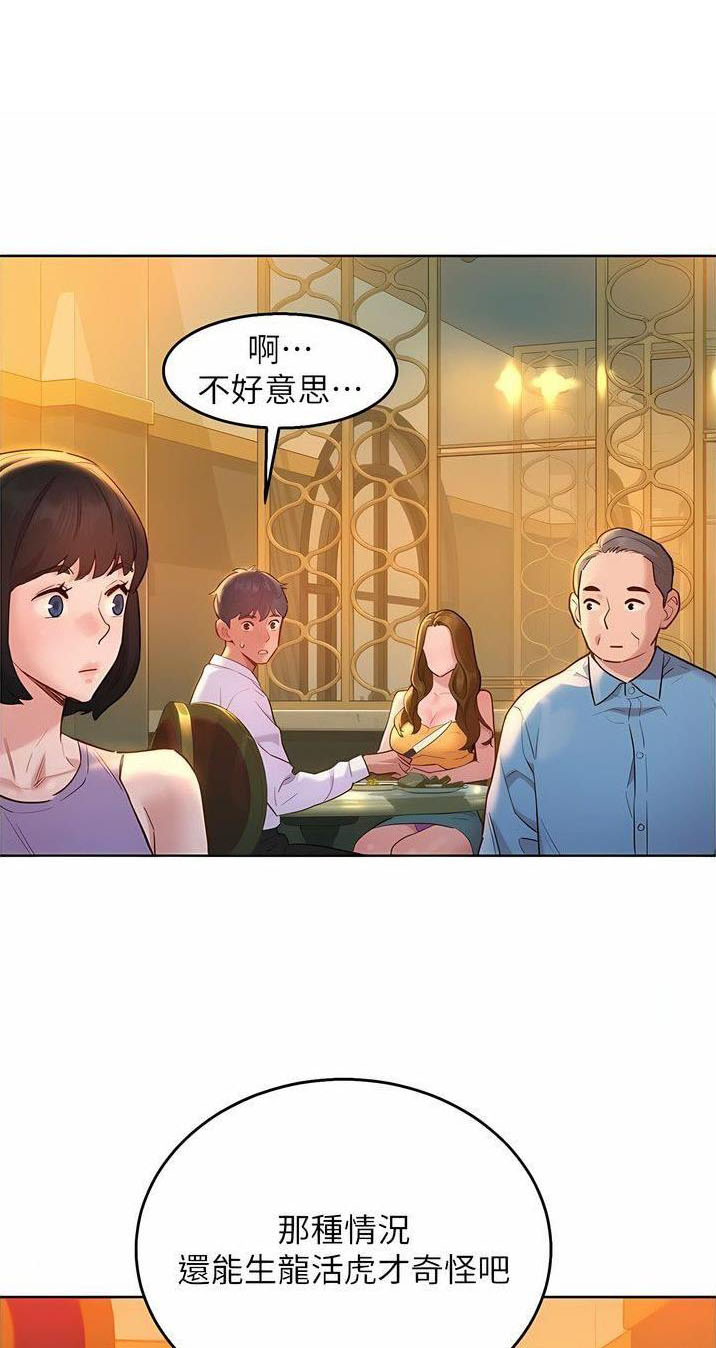 友情万万岁是什么歌漫画,第86话1图