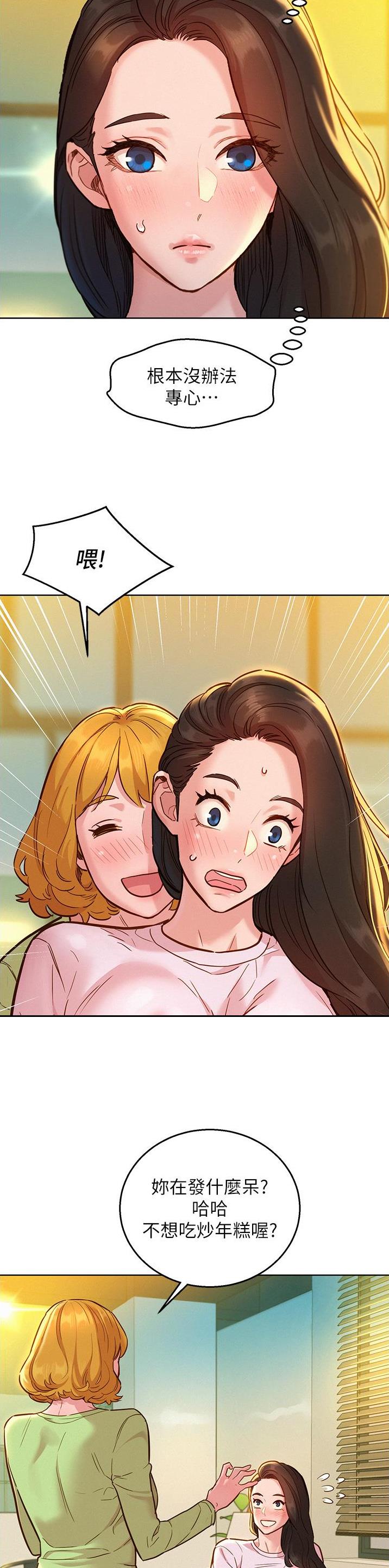 友谊万岁漫画,第73话2图