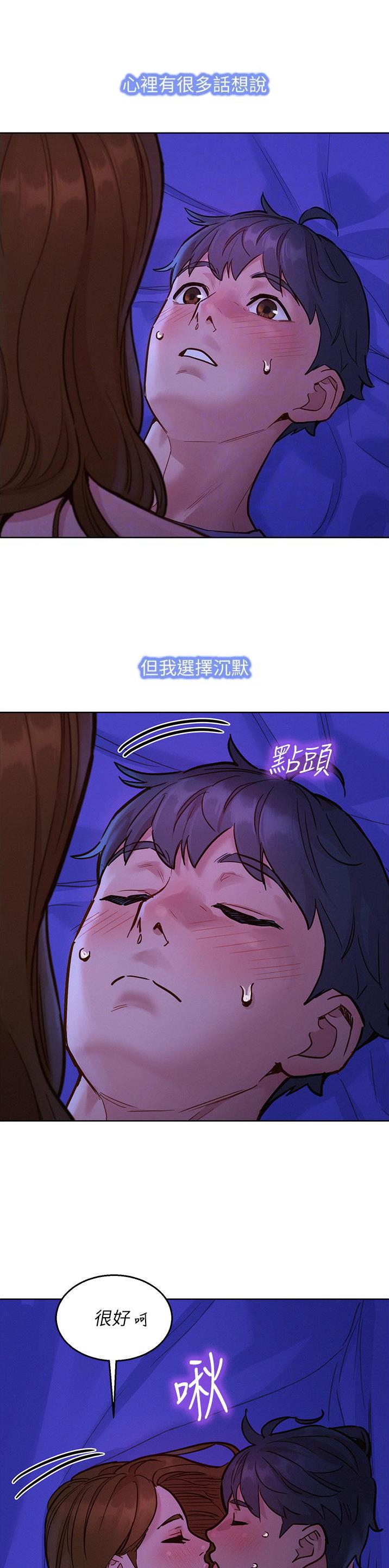 友情万岁作文漫画,第66话4图