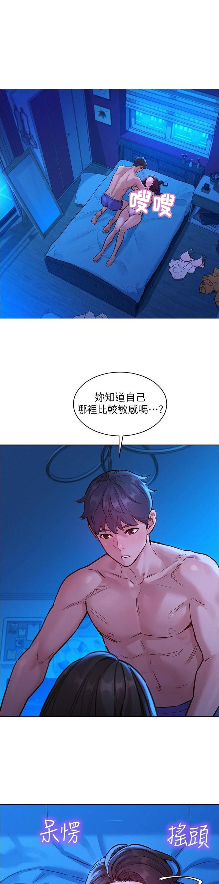 友情万岁漫画免费观看全集下拉漫画,第77话1图