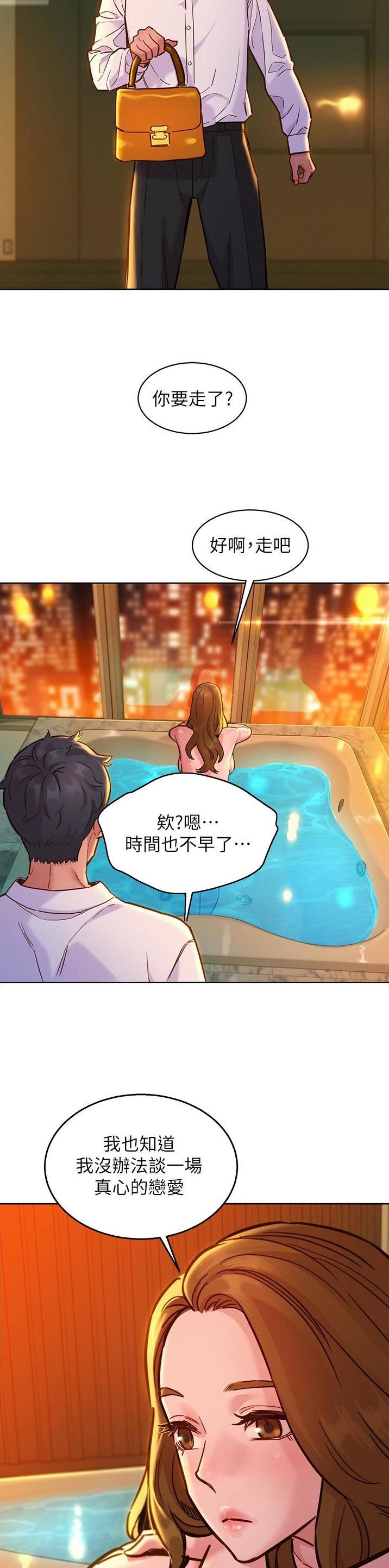 友情万岁文案高级感漫画,第87话3图