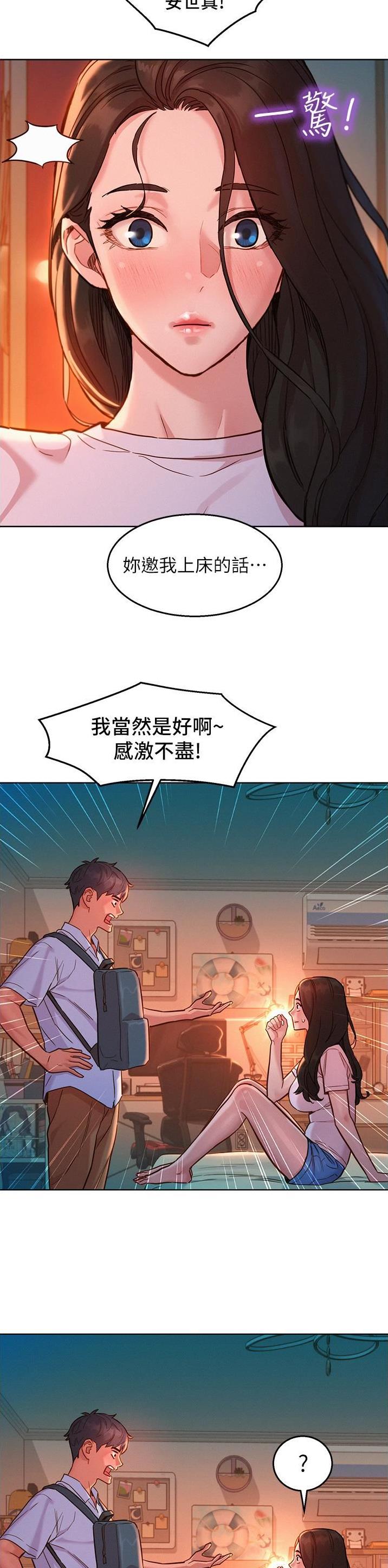 友情万岁粤语在线观看漫画,第75话2图