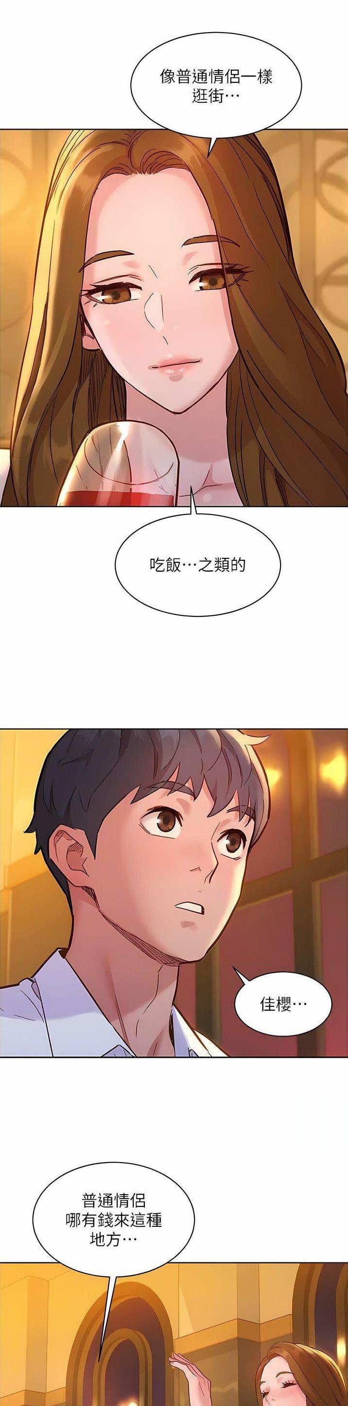 友情万万岁是什么歌漫画,第86话5图
