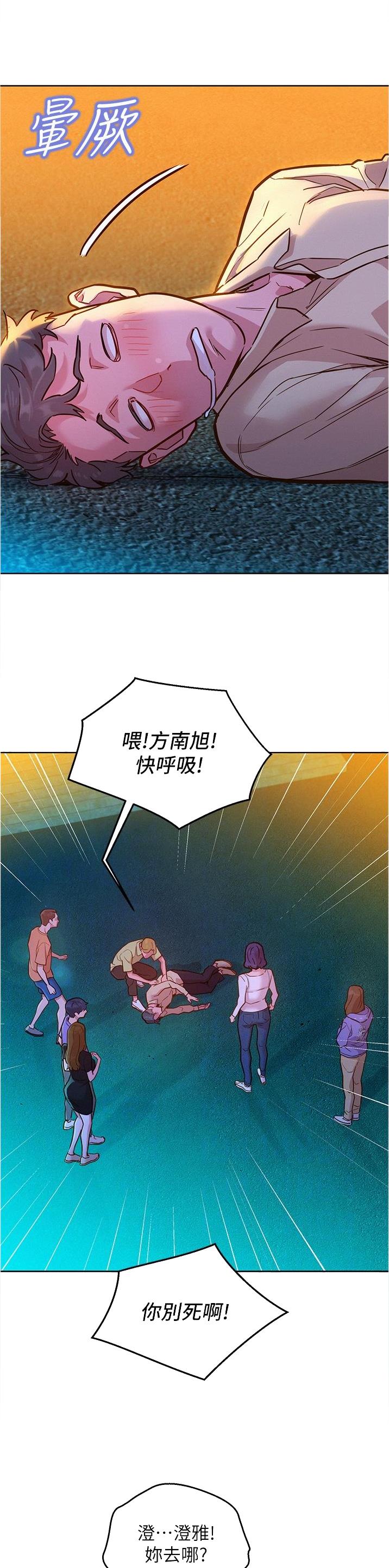 友情万岁歌曲视频漫画,第71话4图
