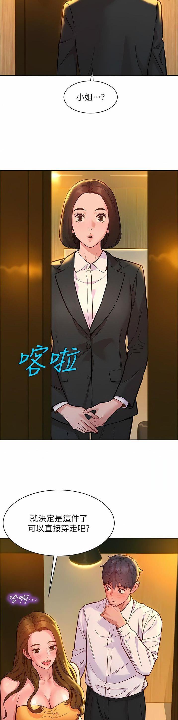 友谊万岁的意思是什么漫画,第85话4图