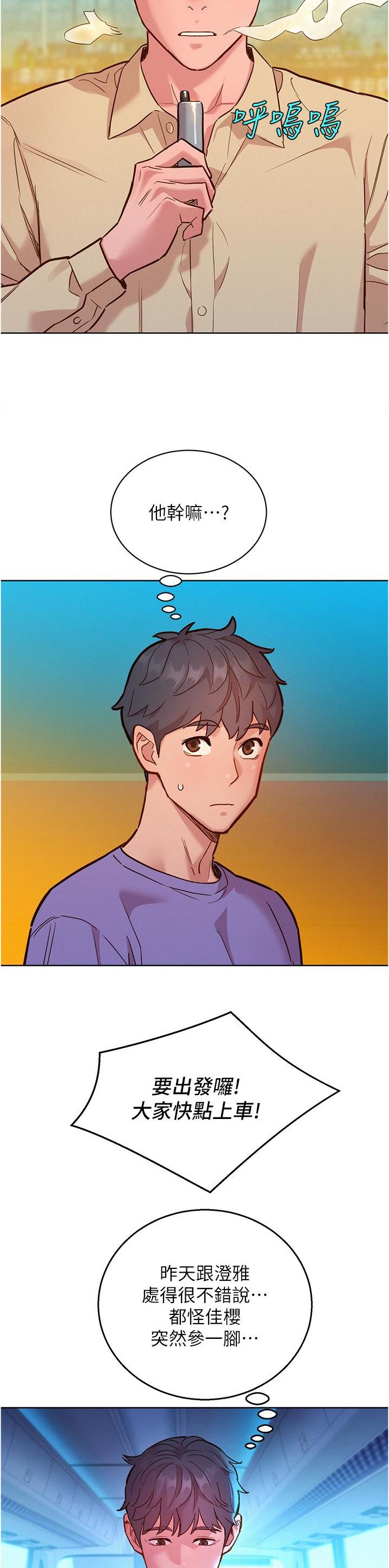 友谊万岁游戏漫画,第72话2图