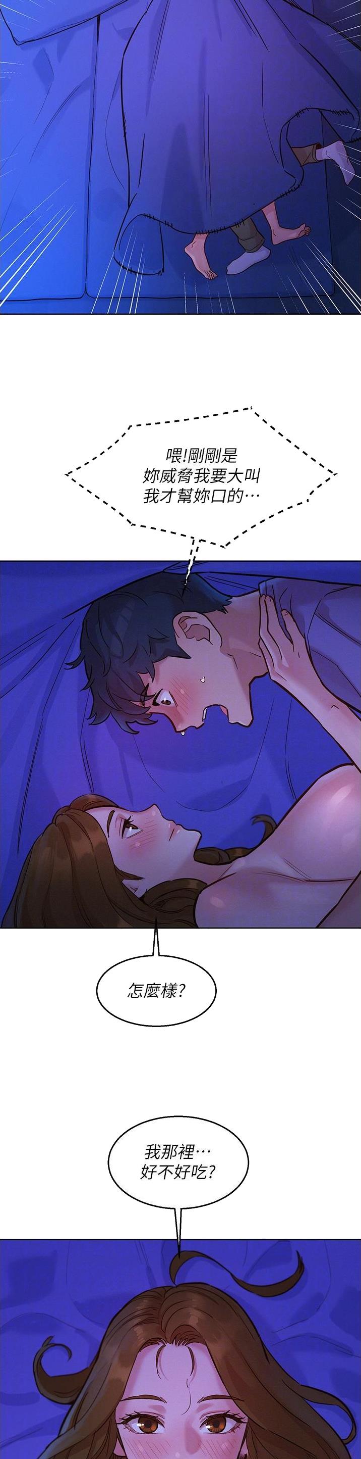 友情万岁劲浩澄雅免费阅读九妖漫画,第64话4图