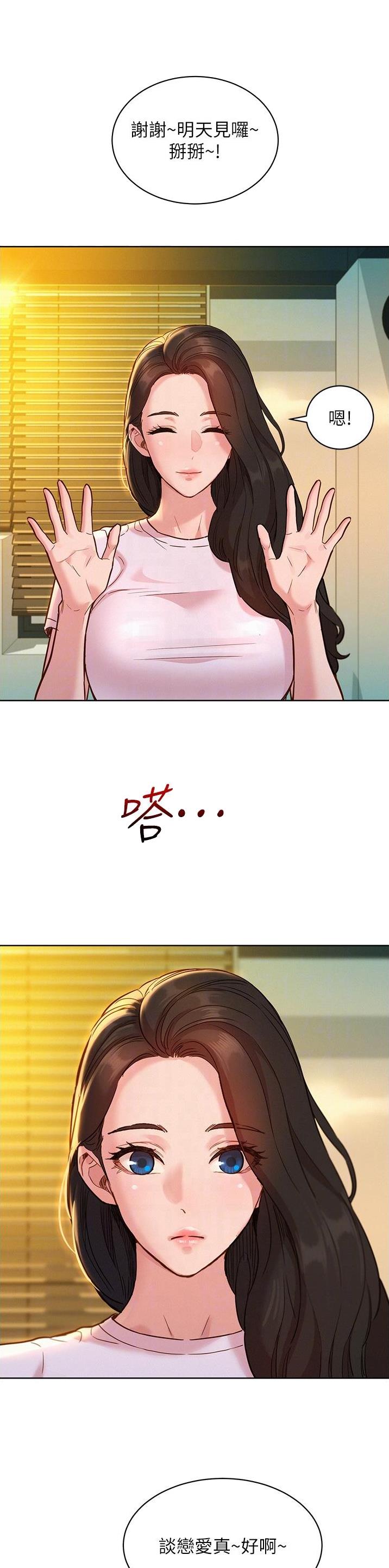 友谊万岁漫画,第73话5图