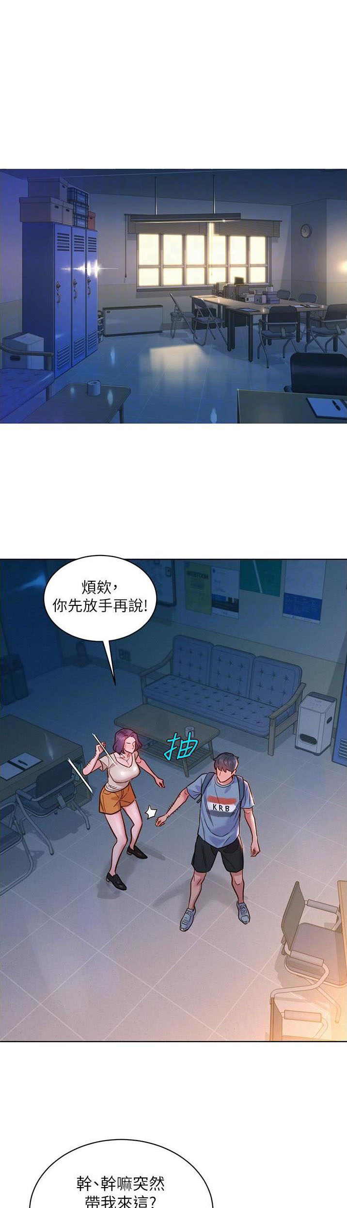 友情万岁在线阅读漫画,第82话1图