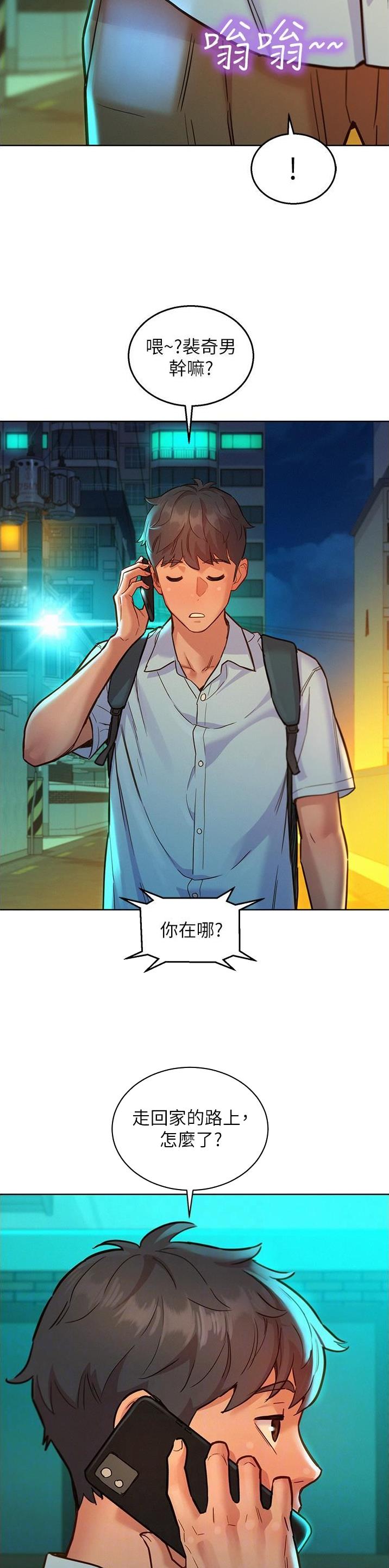 友谊万岁岁月静好漫画,第80话5图