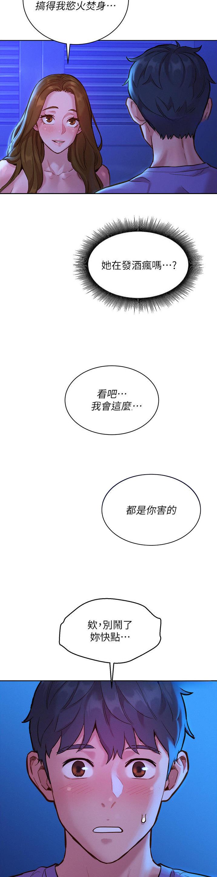 友情万岁劲浩澄雅免费阅读九妖漫画,第64话2图