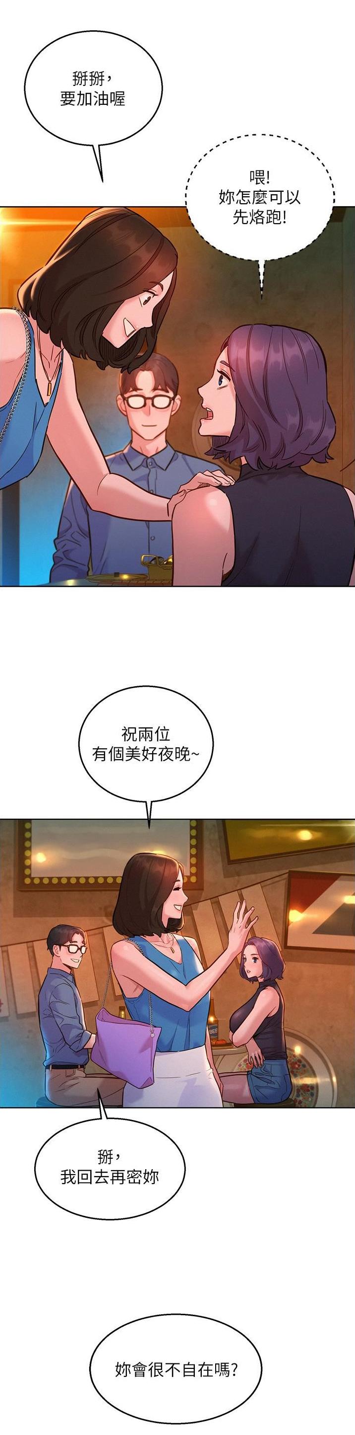 友情万岁文案高级感漫画,第76话3图