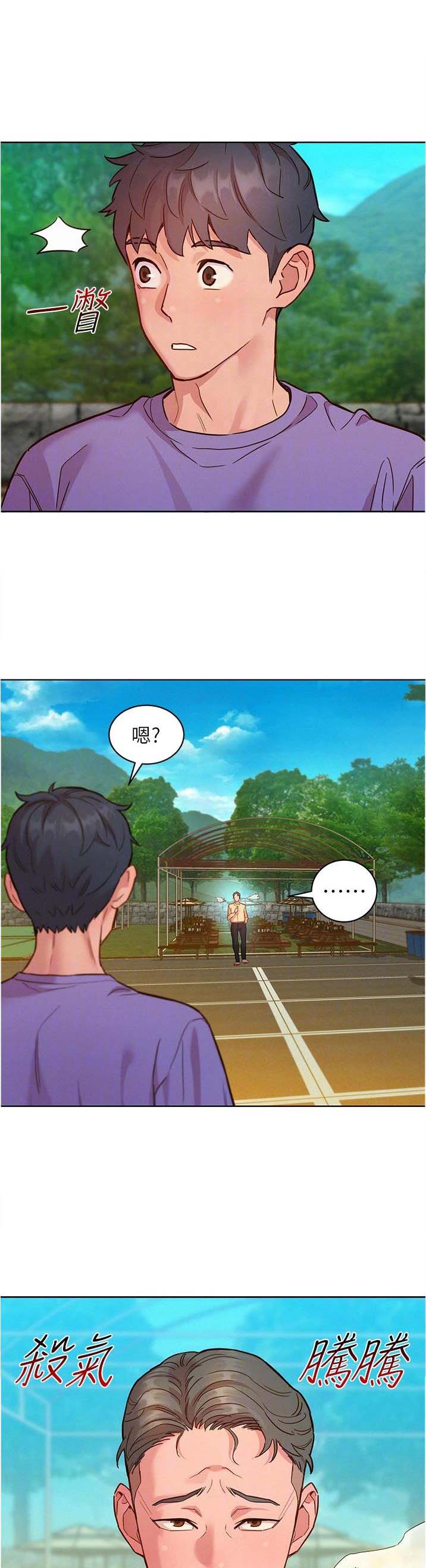 友谊万岁游戏漫画,第72话1图