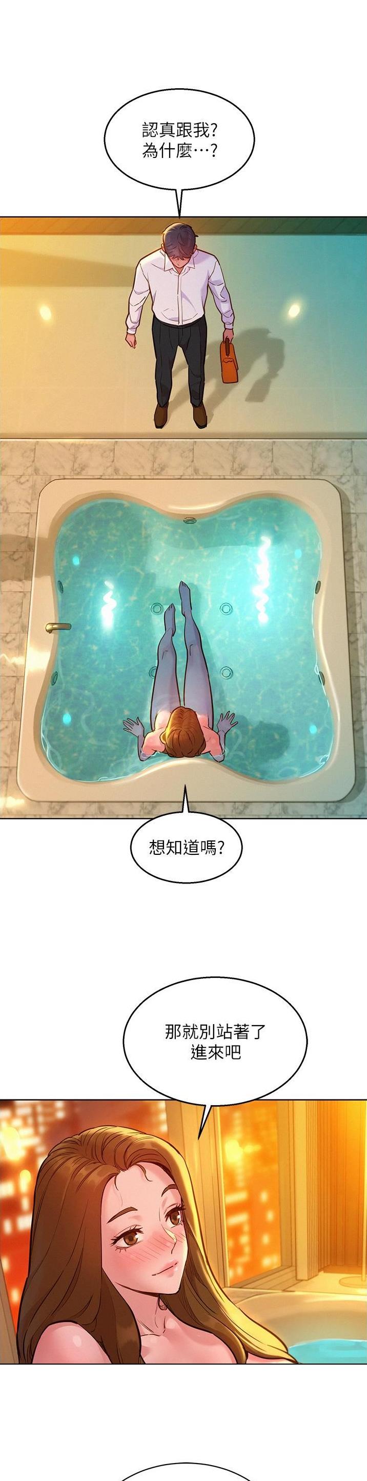 友情万岁文案高级感漫画,第87话5图