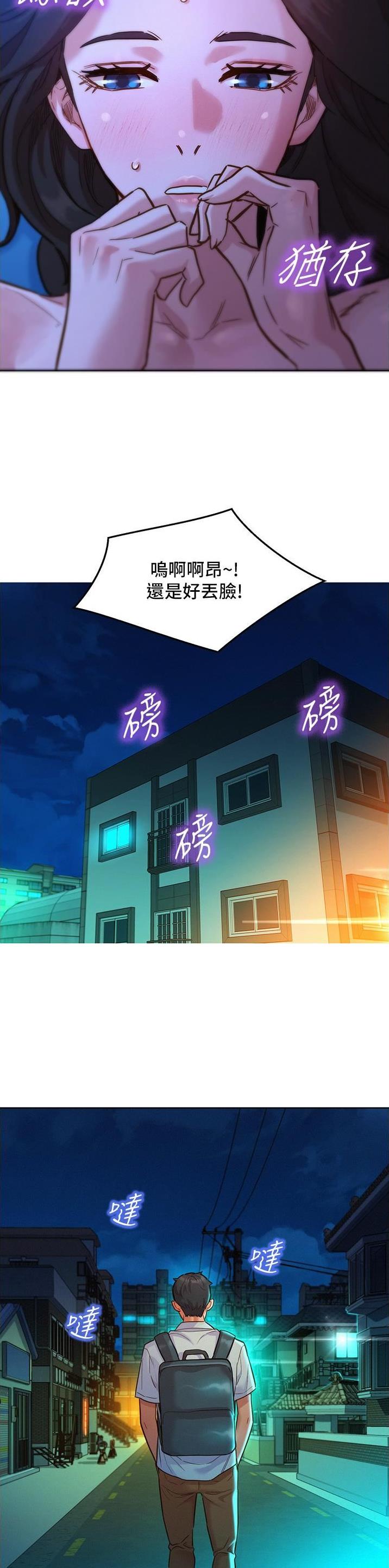 友谊万岁岁月静好漫画,第80话2图